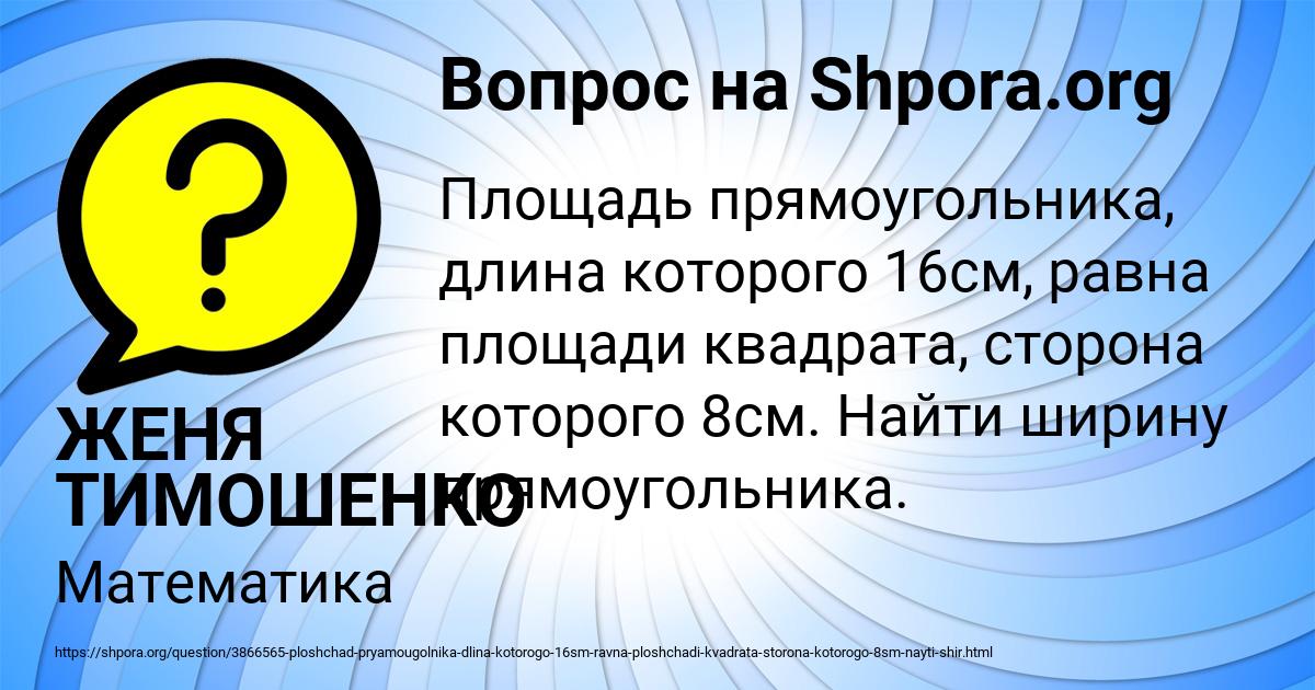 Картинка с текстом вопроса от пользователя ЖЕНЯ ТИМОШЕНКО