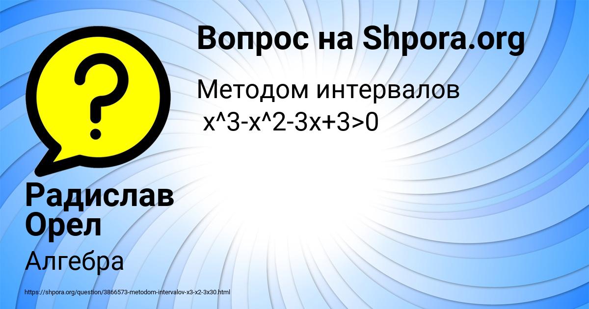 Картинка с текстом вопроса от пользователя Радислав Орел