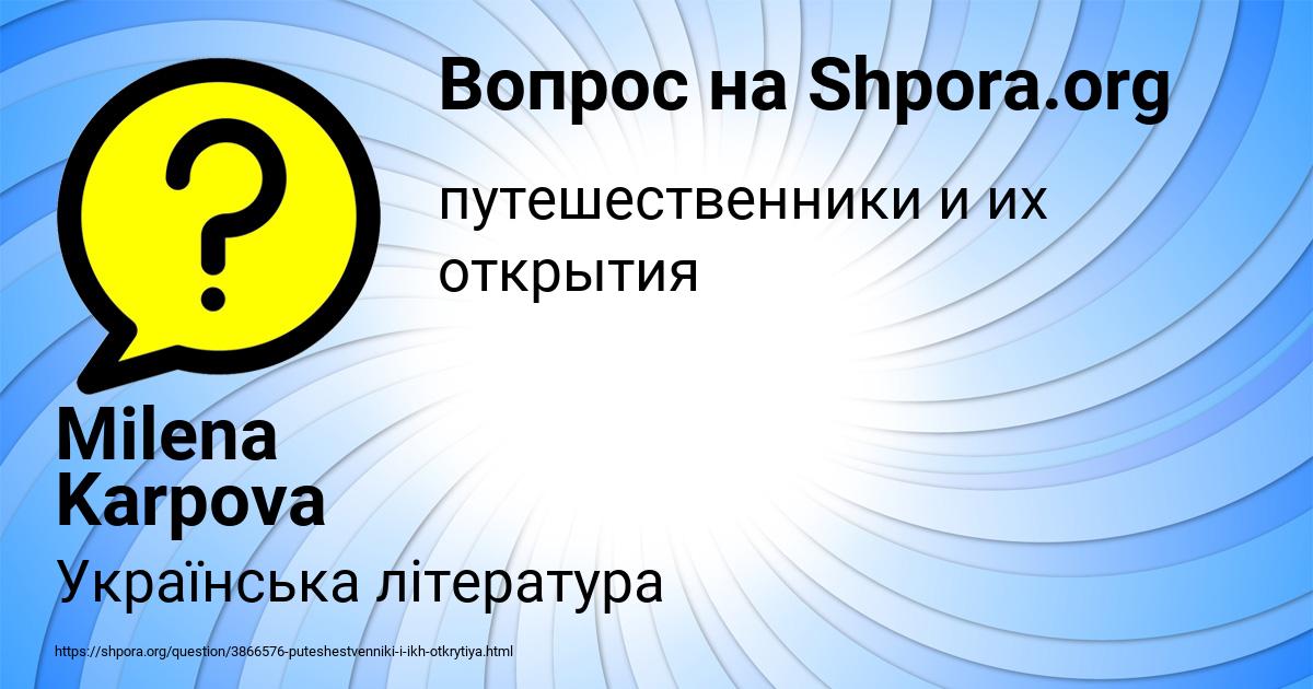 Картинка с текстом вопроса от пользователя Milena Karpova