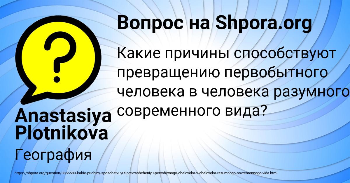 Картинка с текстом вопроса от пользователя Anastasiya Plotnikova