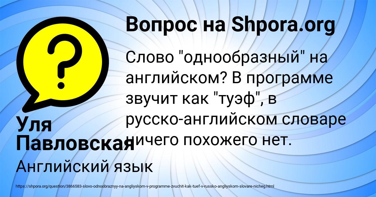 Картинка с текстом вопроса от пользователя Уля Павловская