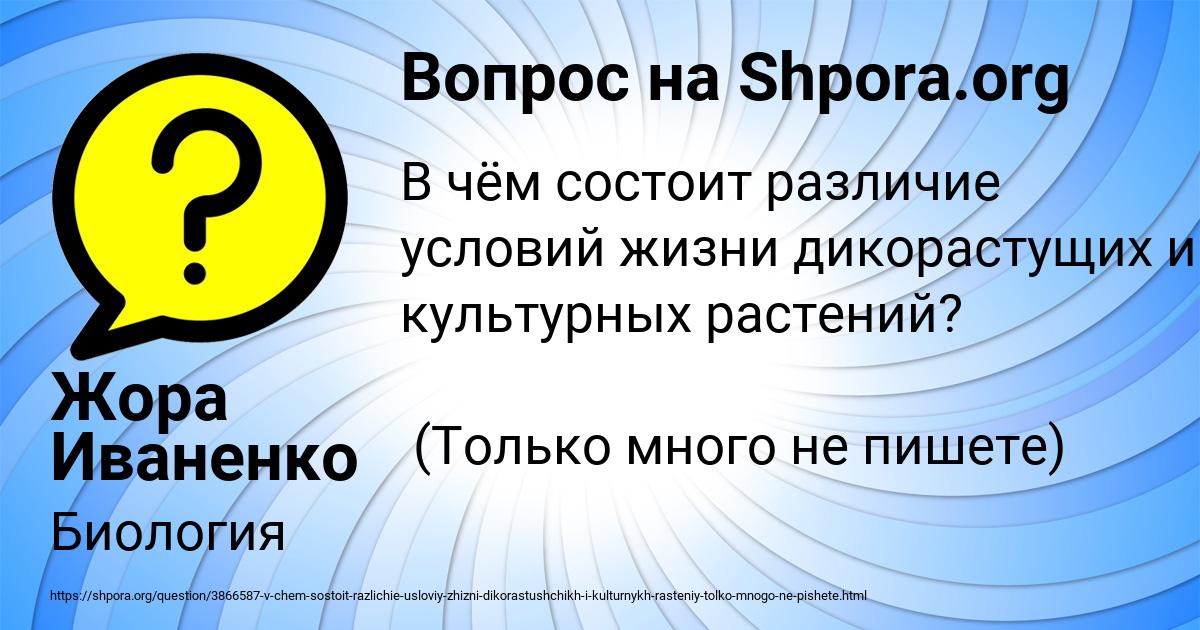 Картинка с текстом вопроса от пользователя Жора Иваненко