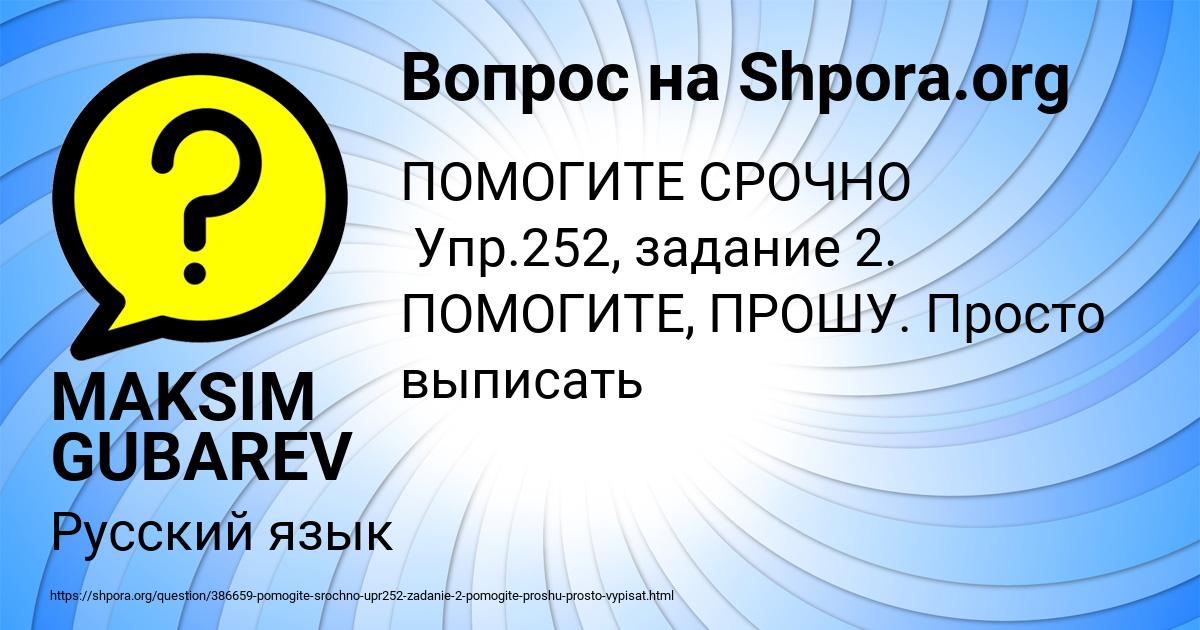Картинка с текстом вопроса от пользователя MAKSIM GUBAREV