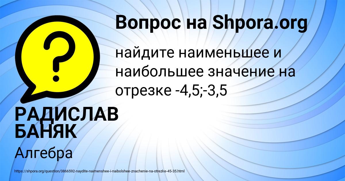 Картинка с текстом вопроса от пользователя РАДИСЛАВ БАНЯК