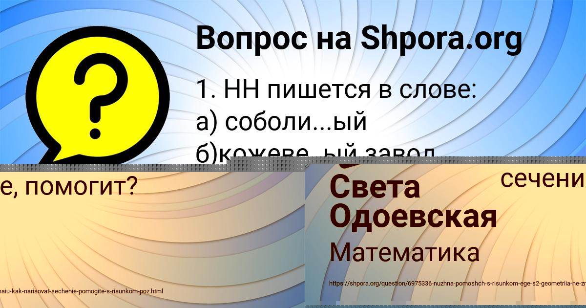Картинка с текстом вопроса от пользователя Егорка Савыцькый