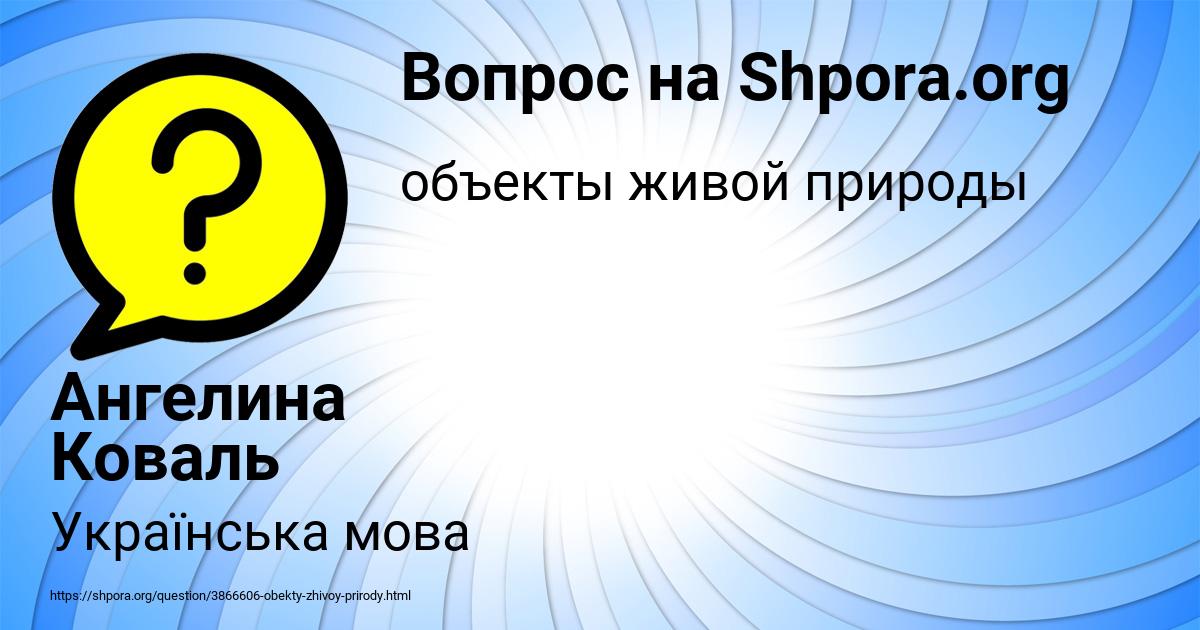 Картинка с текстом вопроса от пользователя Ангелина Коваль
