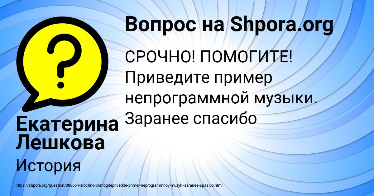 Картинка с текстом вопроса от пользователя Екатерина Лешкова