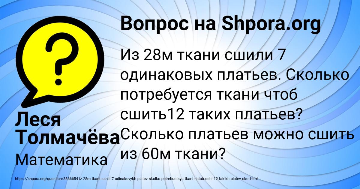 Картинка с текстом вопроса от пользователя Леся Толмачёва