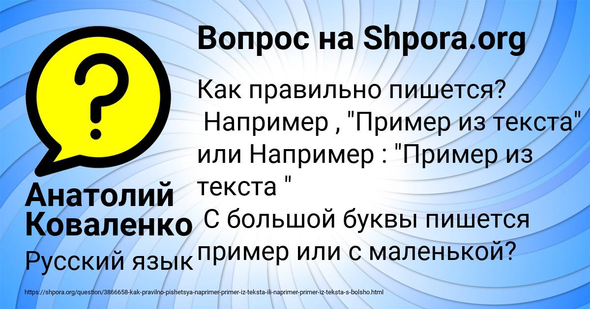 Картинка с текстом вопроса от пользователя Анатолий Коваленко