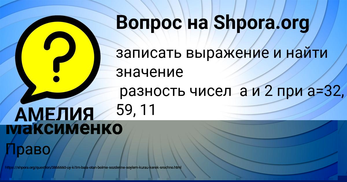 Картинка с текстом вопроса от пользователя Руслан Максименко