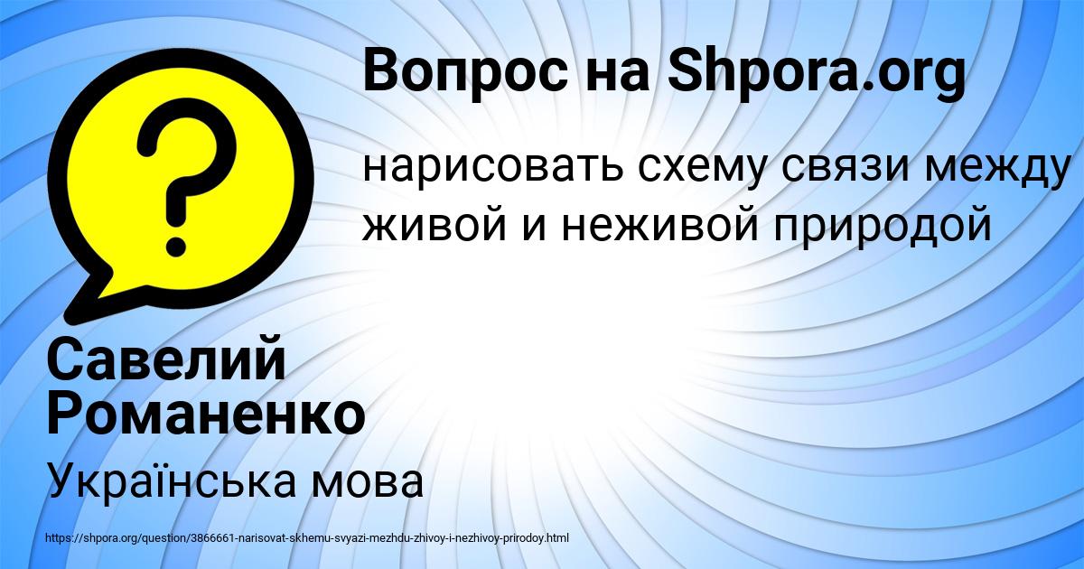 Картинка с текстом вопроса от пользователя Савелий Романенко