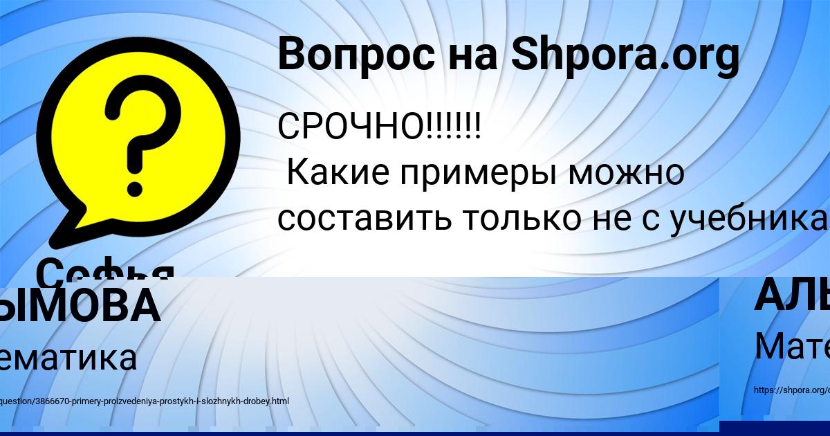Картинка с текстом вопроса от пользователя АНГЕЛИНА АЛЫМОВА
