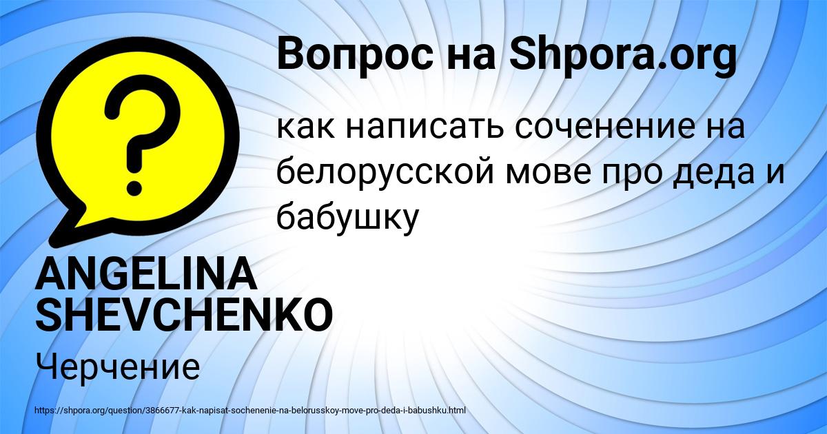 Картинка с текстом вопроса от пользователя ANGELINA SHEVCHENKO