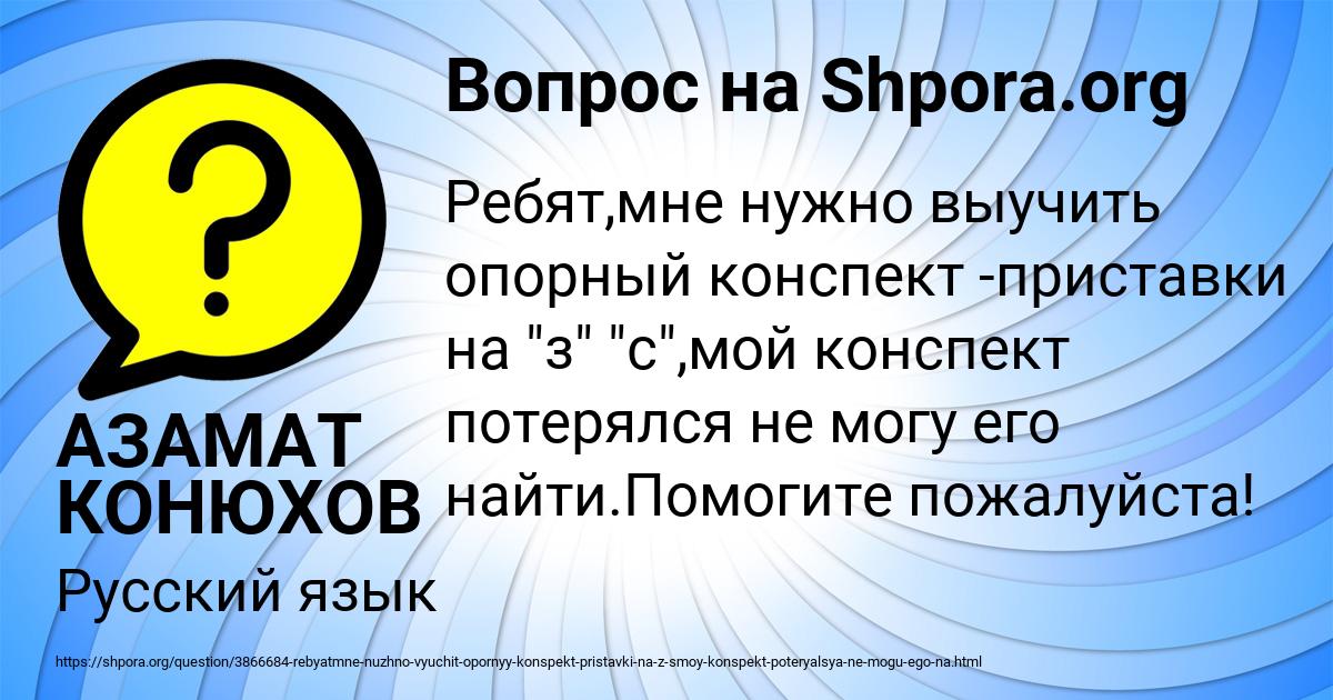 Картинка с текстом вопроса от пользователя АЗАМАТ КОНЮХОВ