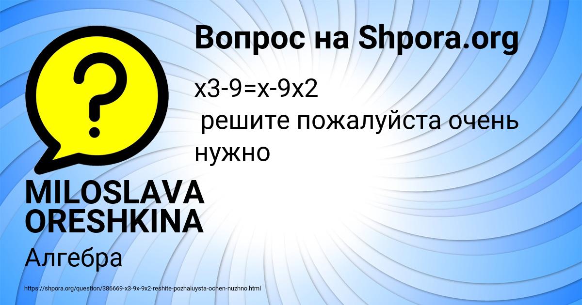 Картинка с текстом вопроса от пользователя MILOSLAVA ORESHKINA