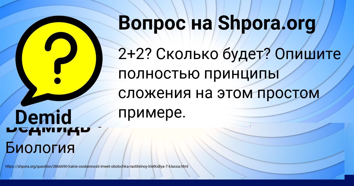 Картинка с текстом вопроса от пользователя Бодя Ведмидь