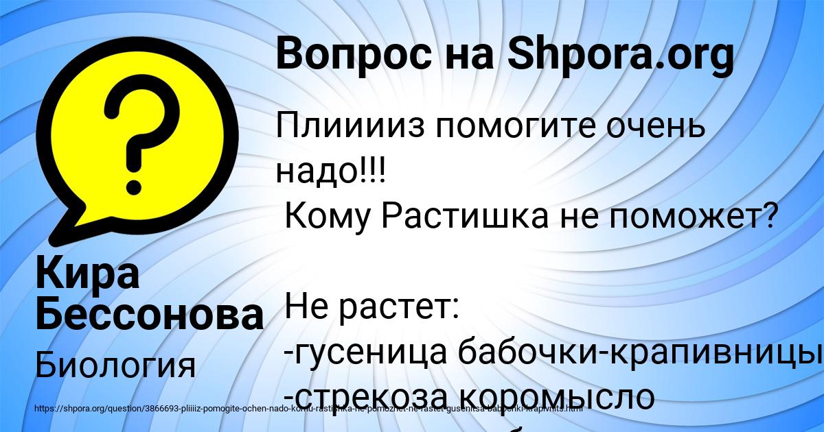 Картинка с текстом вопроса от пользователя Кира Бессонова