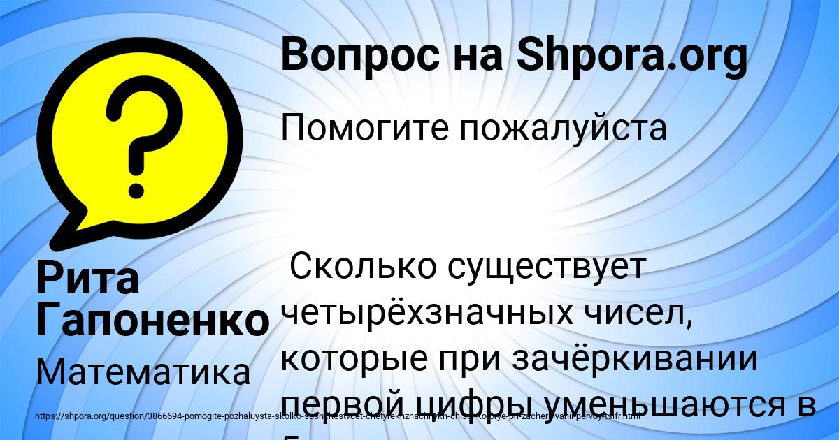 Картинка с текстом вопроса от пользователя Рита Гапоненко