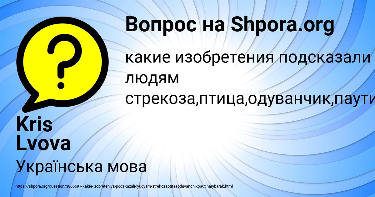 Картинка с текстом вопроса от пользователя Kris Lvova