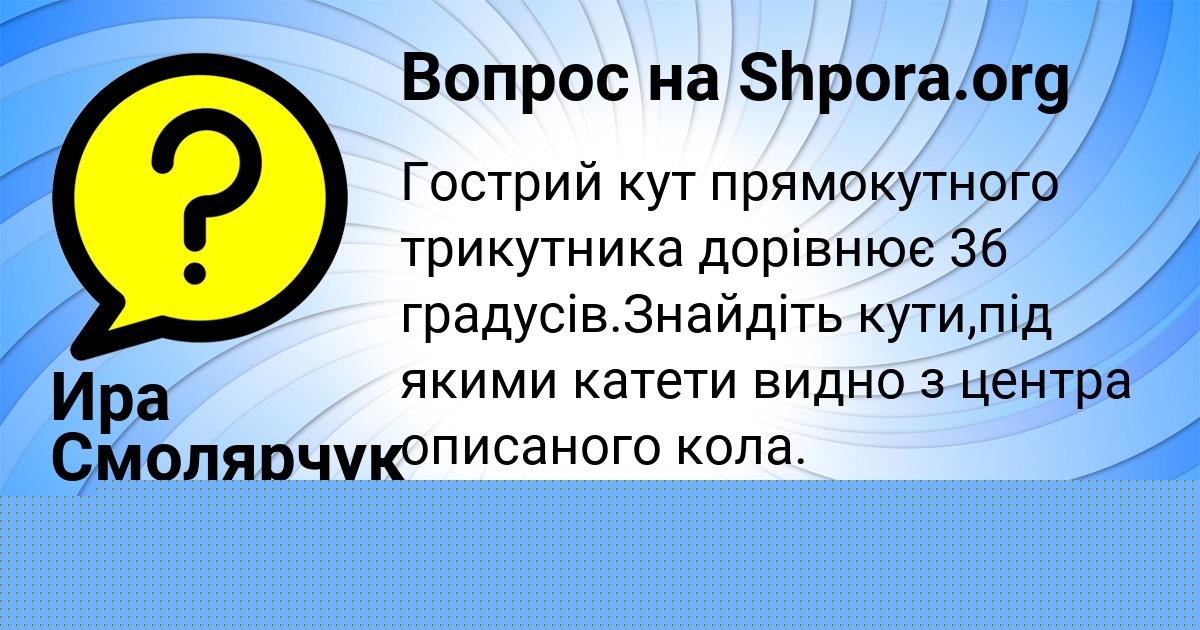 Картинка с текстом вопроса от пользователя Ольга Кульчыцькая