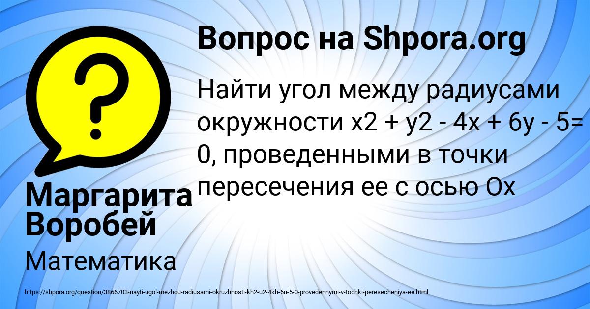 Картинка с текстом вопроса от пользователя Маргарита Воробей