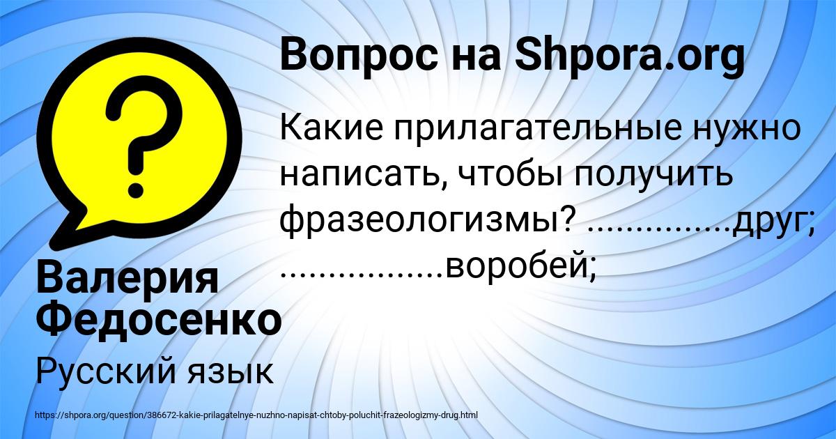 Картинка с текстом вопроса от пользователя Валерия Федосенко