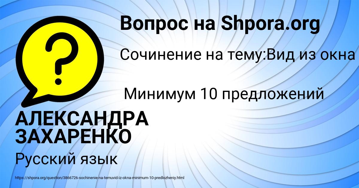 Картинка с текстом вопроса от пользователя АЛЕКСАНДРА ЗАХАРЕНКО