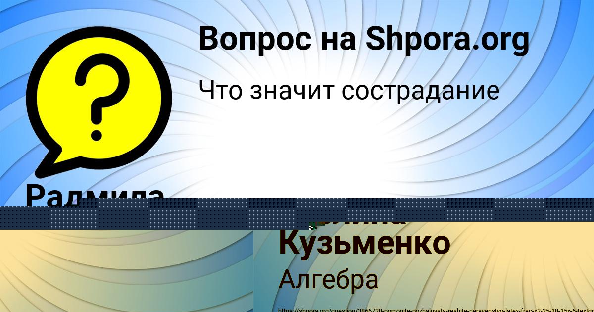 Картинка с текстом вопроса от пользователя евелина Кузьменко