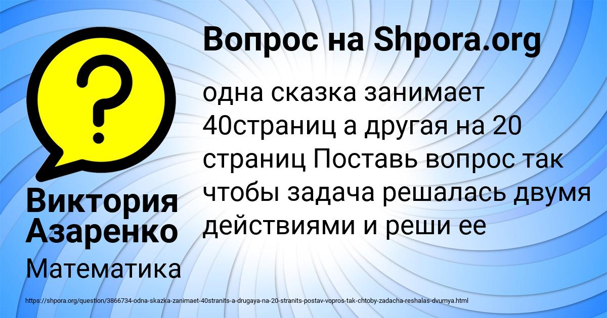 Картинка с текстом вопроса от пользователя Виктория Азаренко
