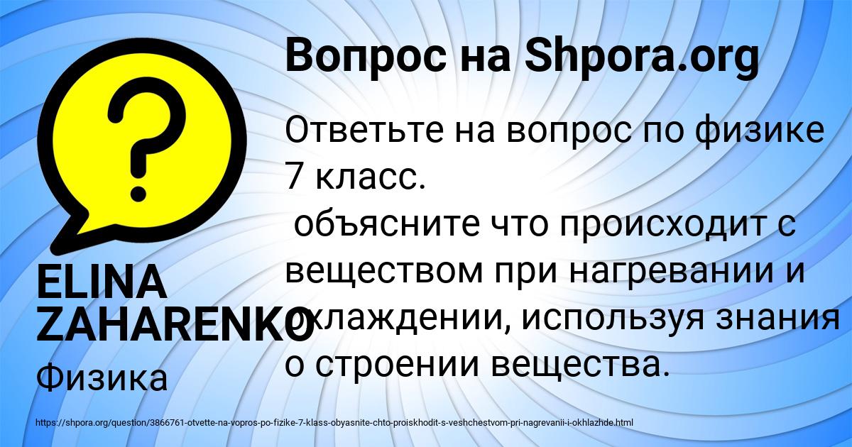 Картинка с текстом вопроса от пользователя ELINA ZAHARENKO