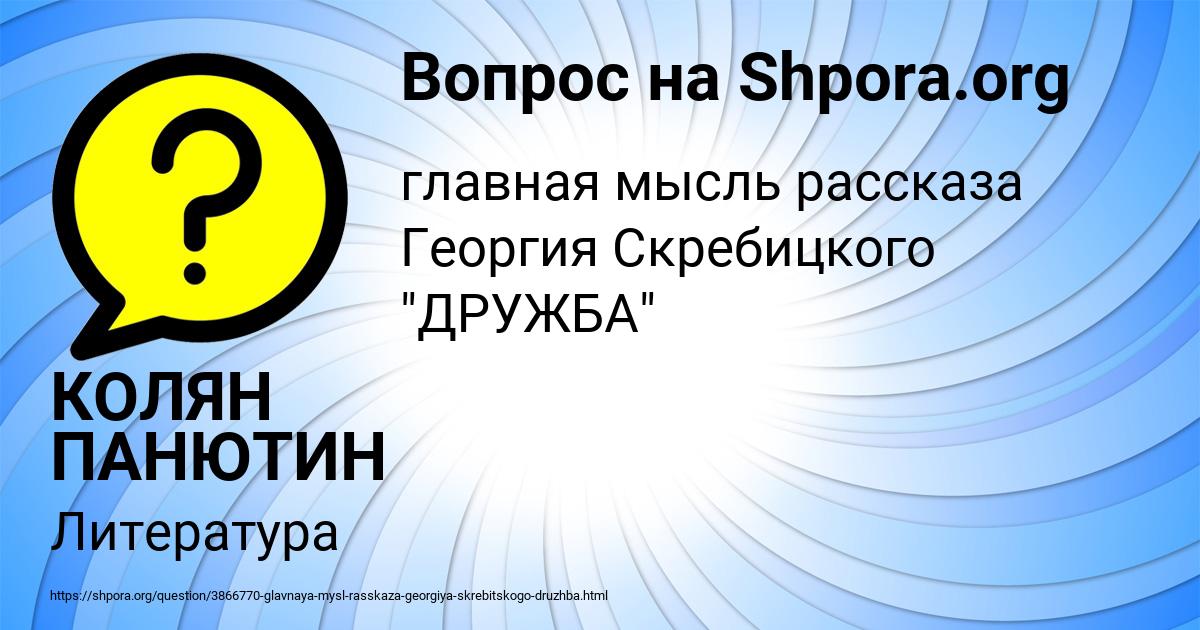 Картинка с текстом вопроса от пользователя КОЛЯН ПАНЮТИН