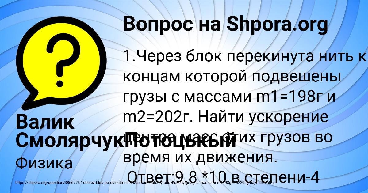 Картинка с текстом вопроса от пользователя Валик СмолярчукПотоцькый