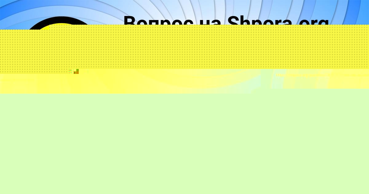 Картинка с текстом вопроса от пользователя НАТАША СОМЧУК