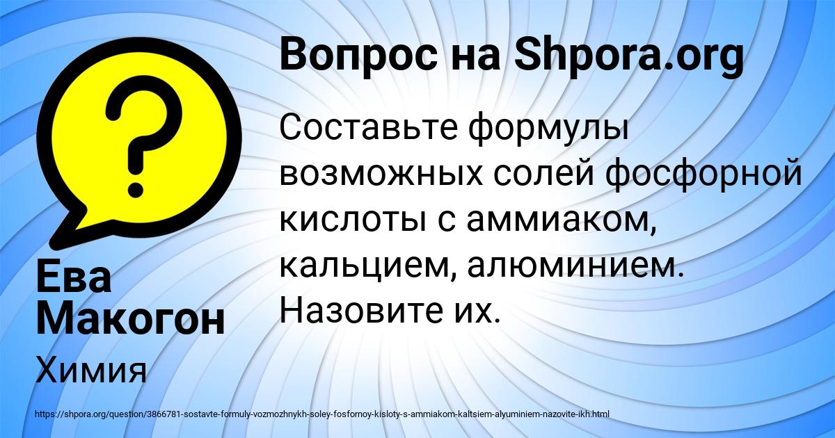 Картинка с текстом вопроса от пользователя Ева Макогон
