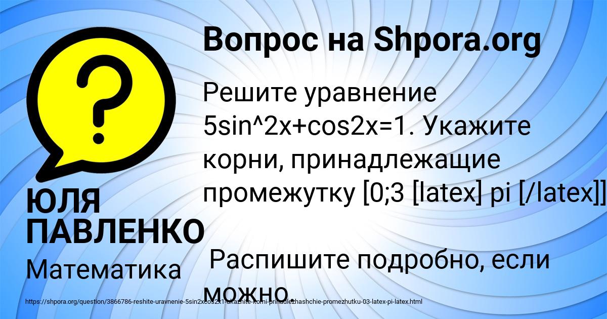 Картинка с текстом вопроса от пользователя ЮЛЯ ПАВЛЕНКО