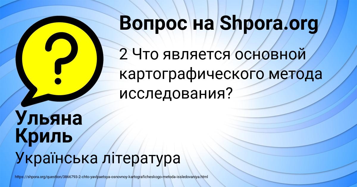 Картинка с текстом вопроса от пользователя Ульяна Криль