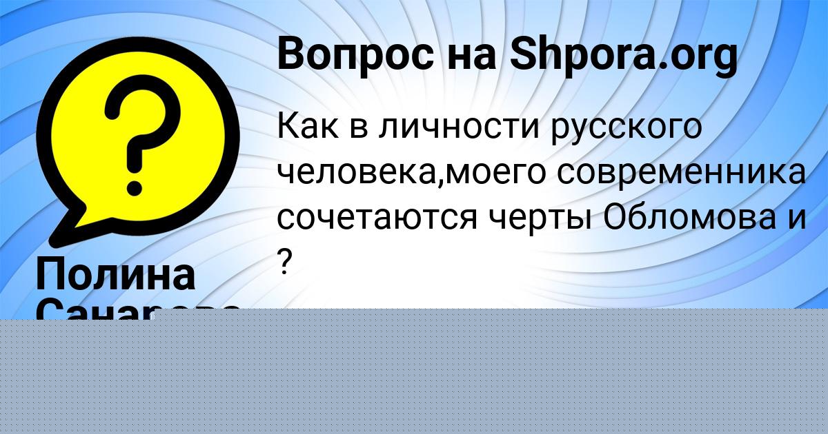 Картинка с текстом вопроса от пользователя Валера Захаренко