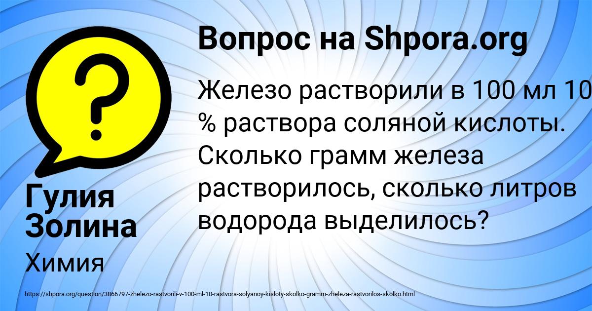 Картинка с текстом вопроса от пользователя Гулия Золина