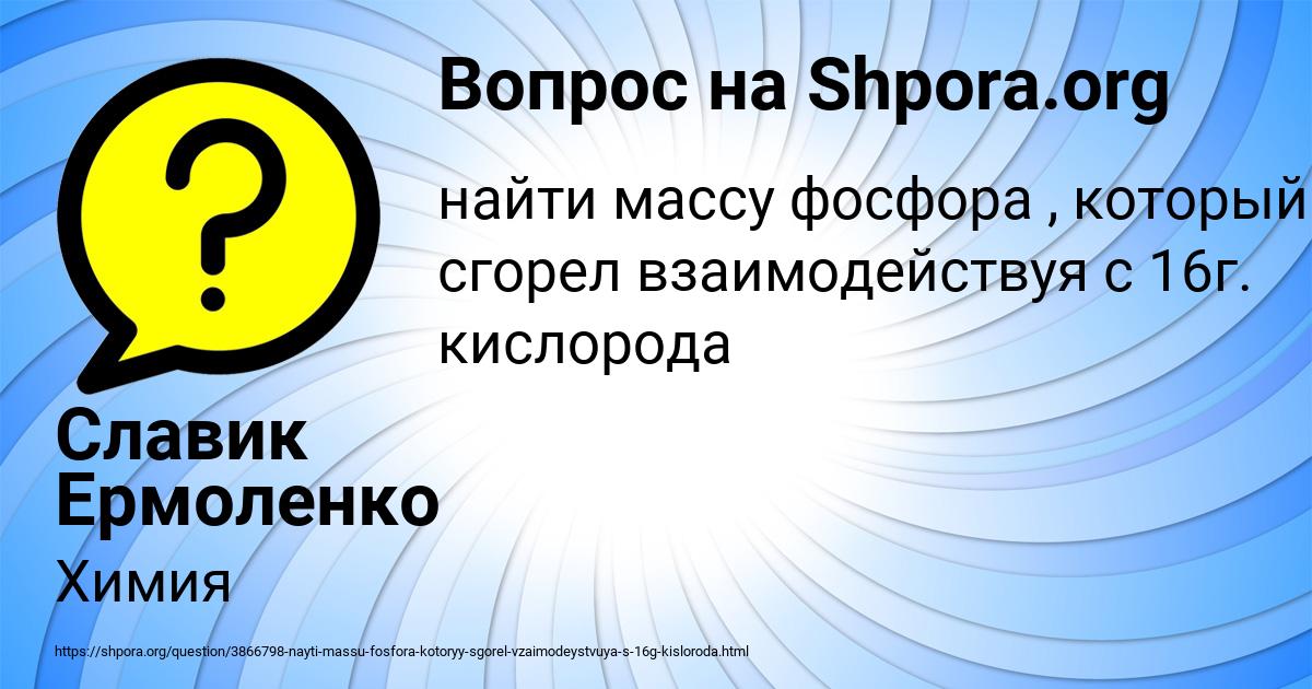 Картинка с текстом вопроса от пользователя Славик Ермоленко