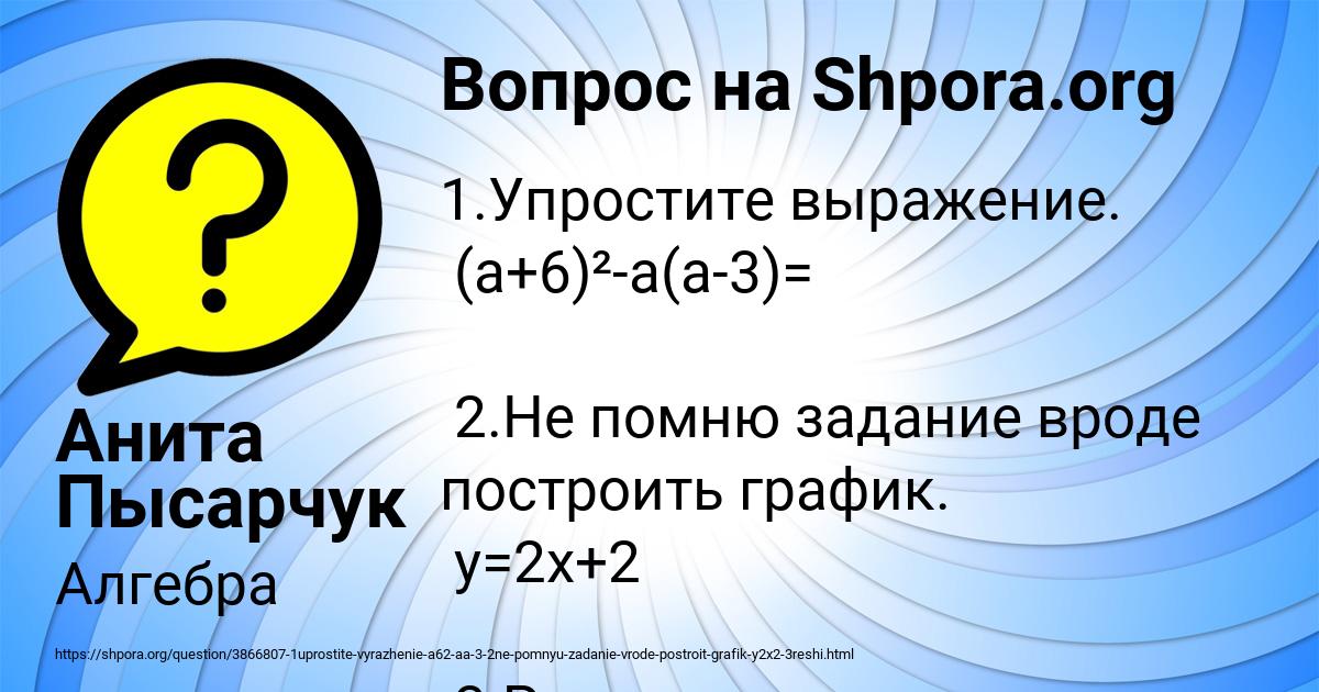 Картинка с текстом вопроса от пользователя Анита Пысарчук