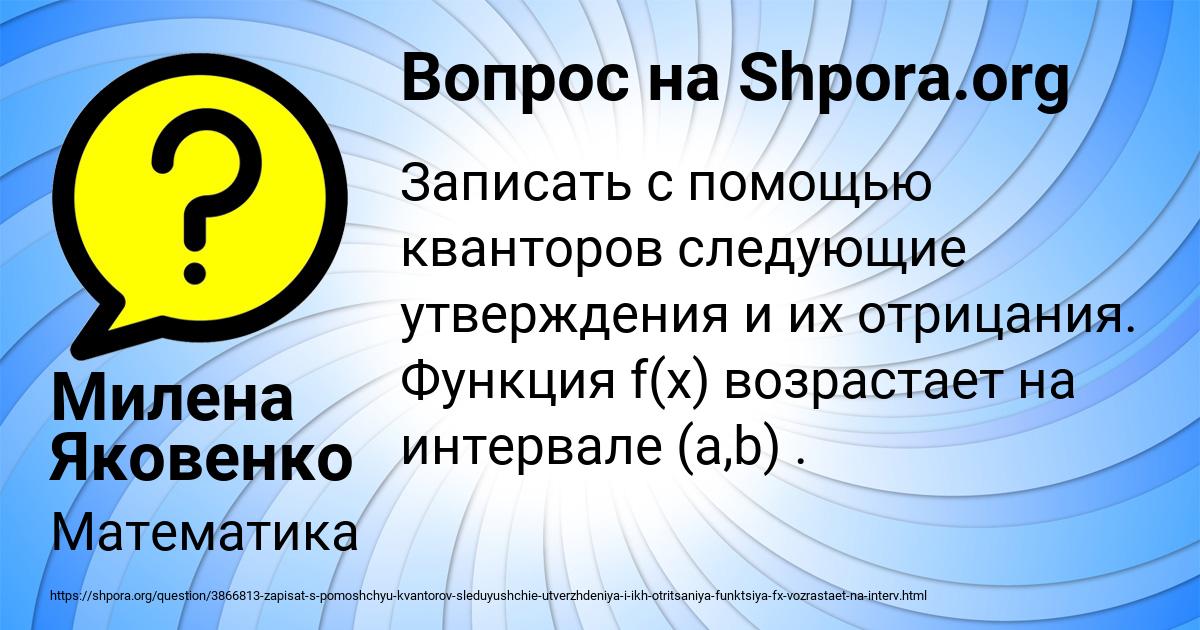 Картинка с текстом вопроса от пользователя Милена Яковенко