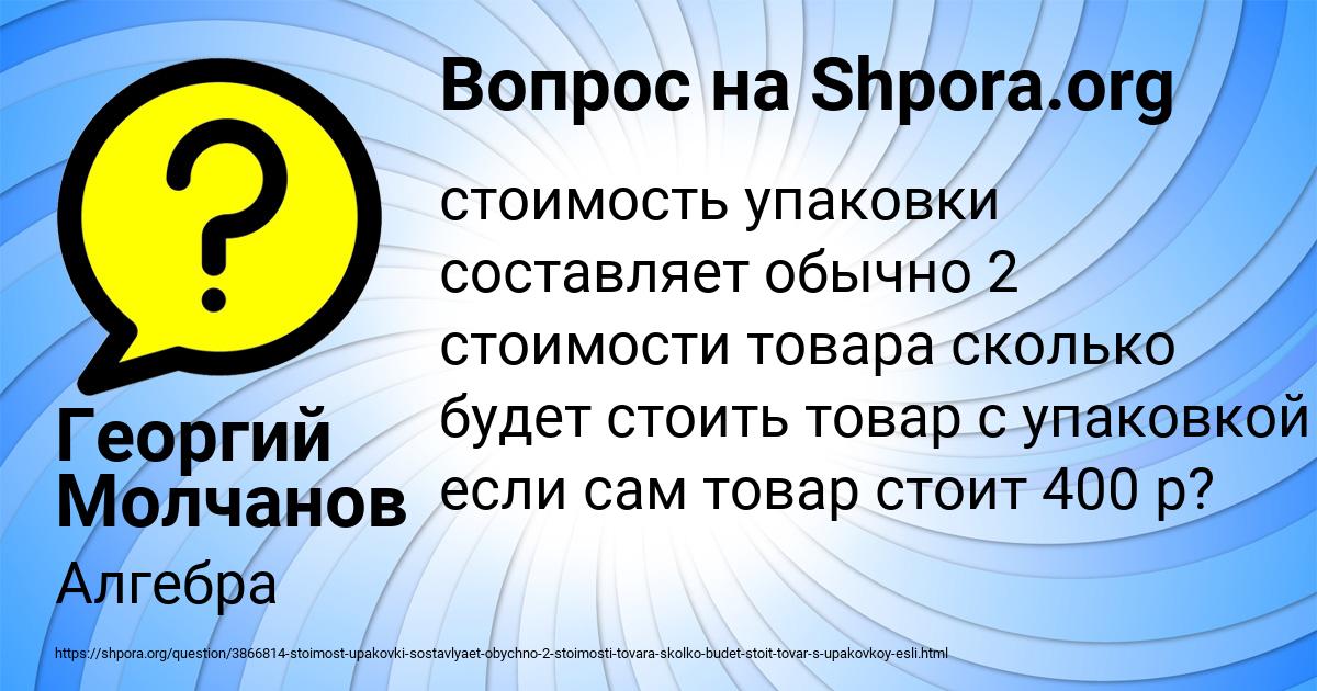 Картинка с текстом вопроса от пользователя Георгий Молчанов