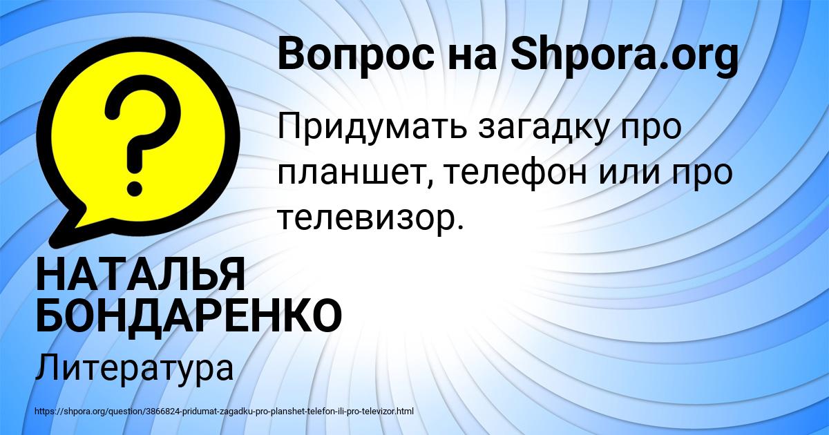 Картинка с текстом вопроса от пользователя НАТАЛЬЯ БОНДАРЕНКО