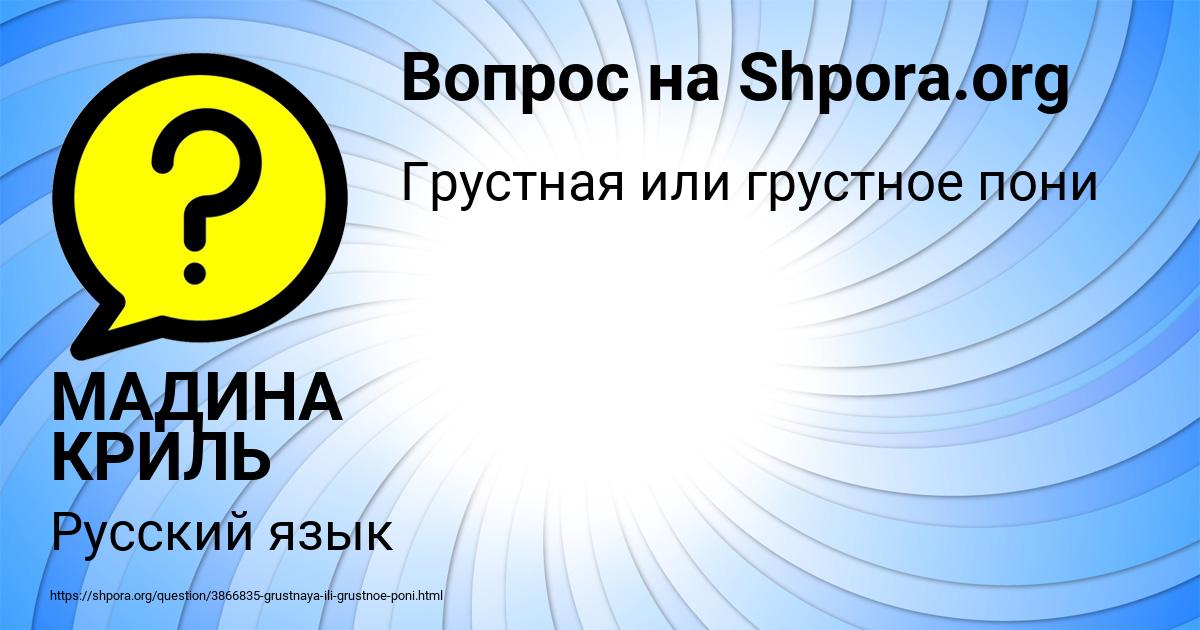 Картинка с текстом вопроса от пользователя МАДИНА КРИЛЬ
