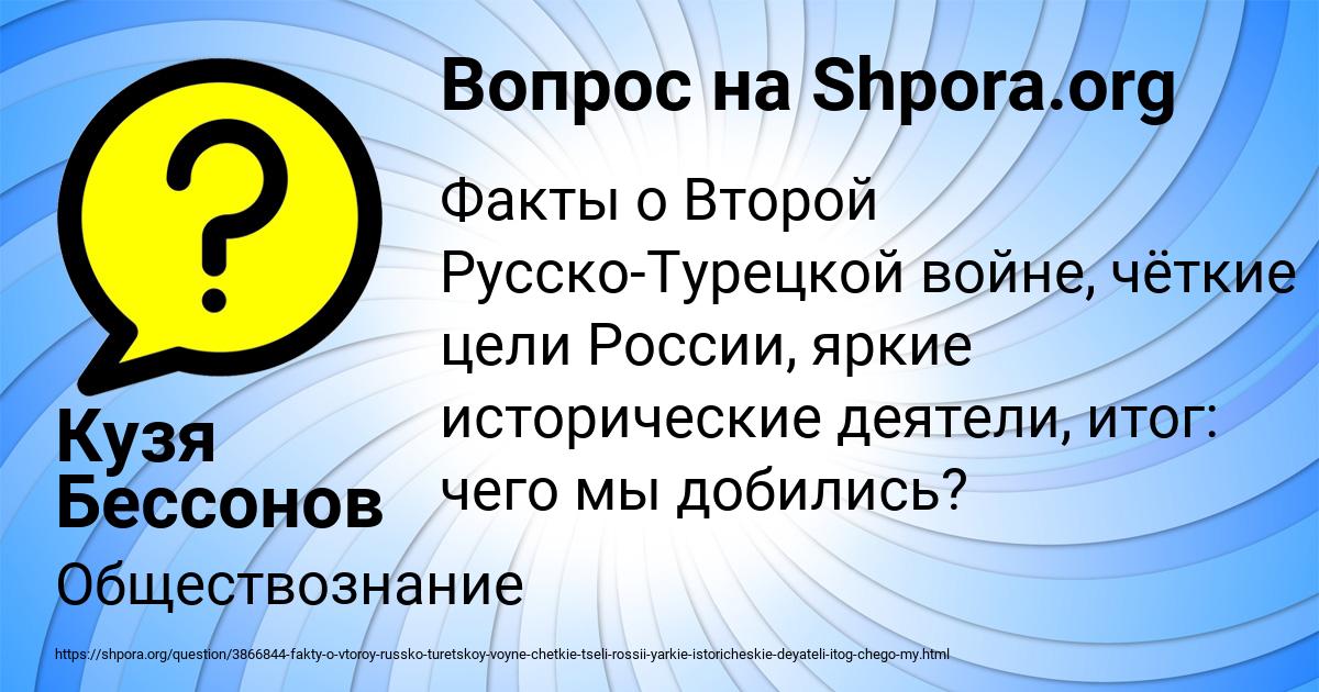 Картинка с текстом вопроса от пользователя Кузя Бессонов