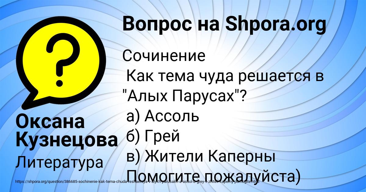 Картинка с текстом вопроса от пользователя Оксана Кузнецова