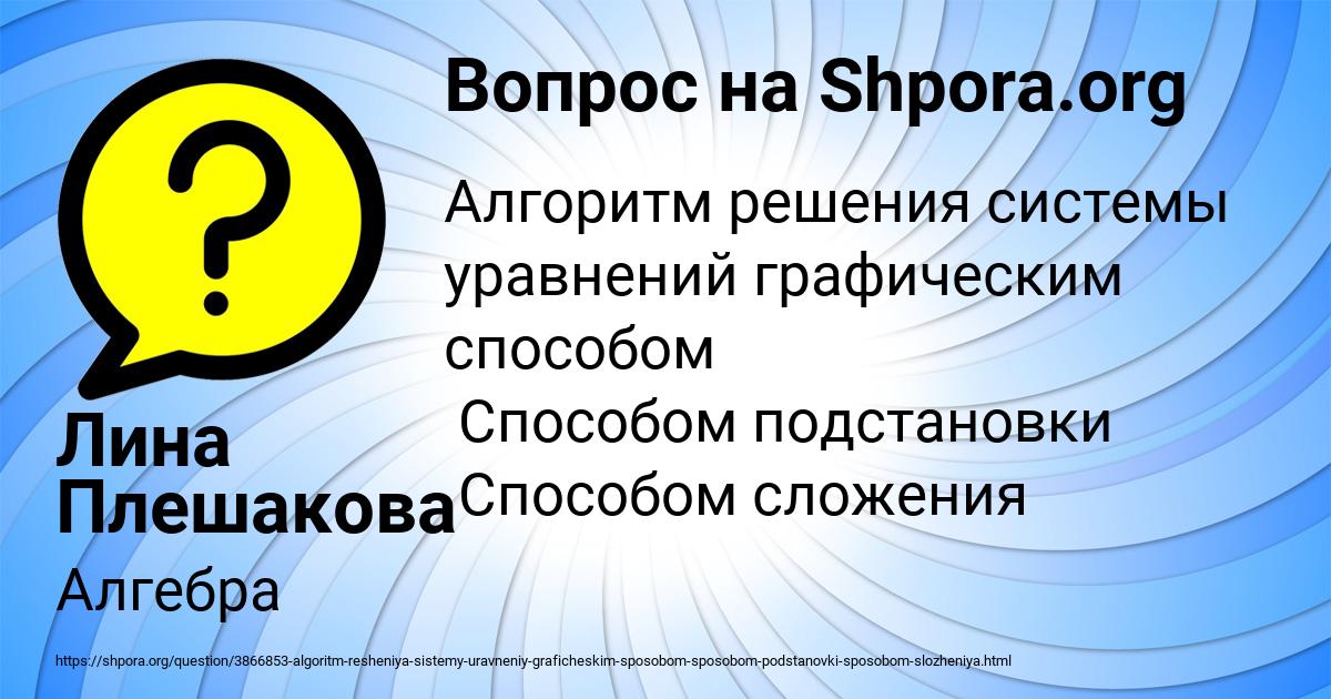 Картинка с текстом вопроса от пользователя Лина Плешакова