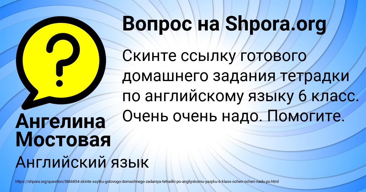 Картинка с текстом вопроса от пользователя Ангелина Мостовая