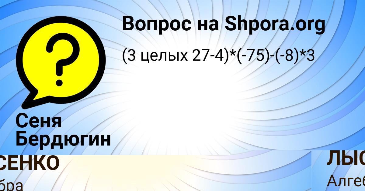 Картинка с текстом вопроса от пользователя ЮЛЯ ЛЫСЕНКО