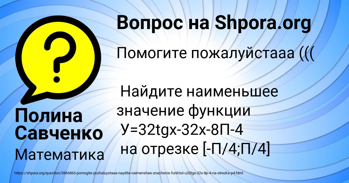 Картинка с текстом вопроса от пользователя Полина Савченко